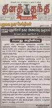 Daily Thanthi dated 11.12.2021